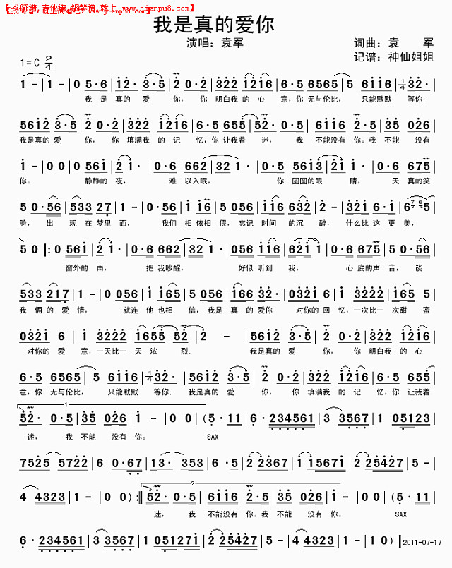 我是真的爱你   袁军简谱