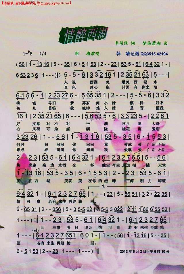 情醉西湖【彩谱】简谱