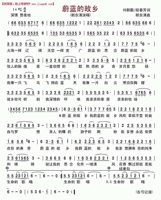 蔚蓝的故乡简谱
