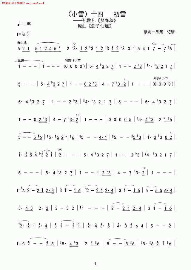 （小雪）十四 - 初雪简谱