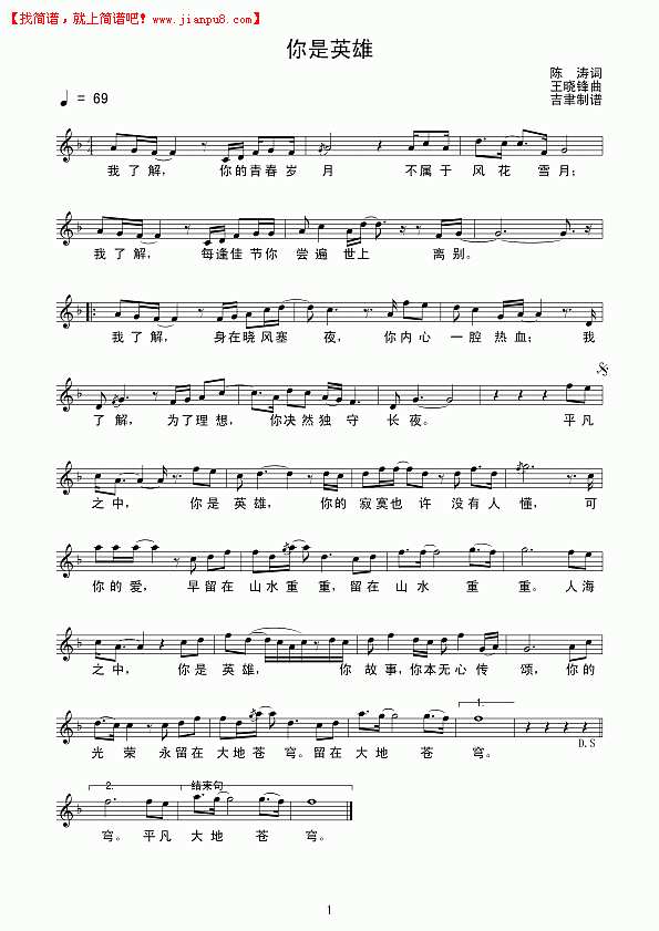 你是英雄（线谱）简谱