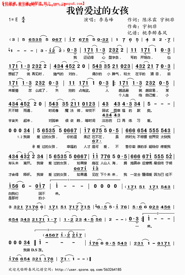 我曾爱过的女孩（《夏家三千金》插曲）——李易峰（简谱）简谱