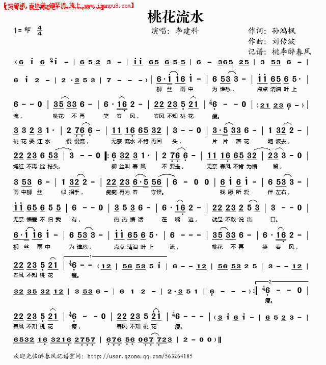 桃花流水简谱