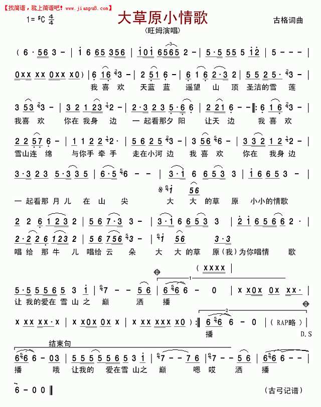 大草原小情歌简谱