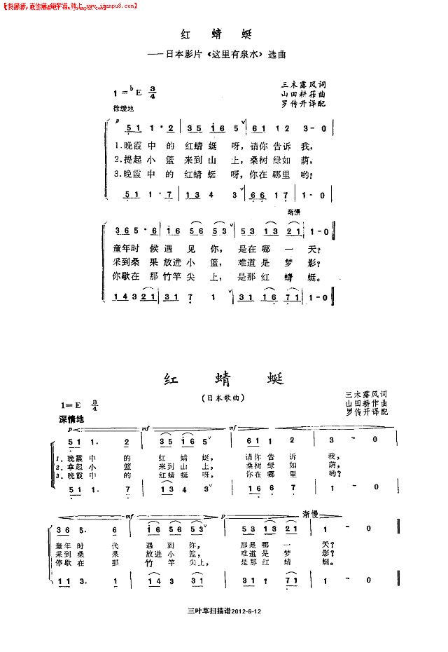 红蜻蜓（日本影片《这里有泉水》选曲简谱