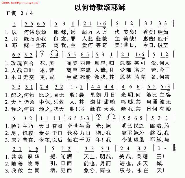以何诗歌颂耶稣简谱