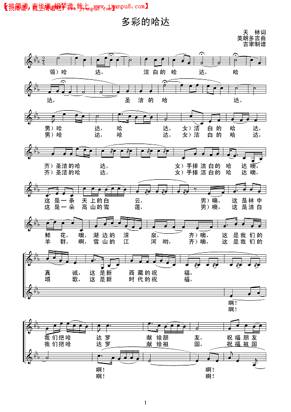 多彩的哈达（合唱）线谱简谱