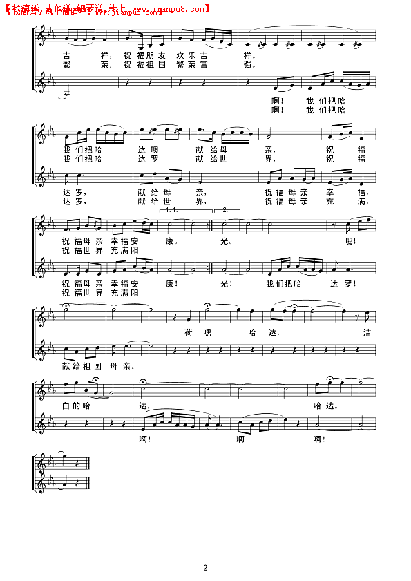 多彩的哈达（合唱）线谱简谱