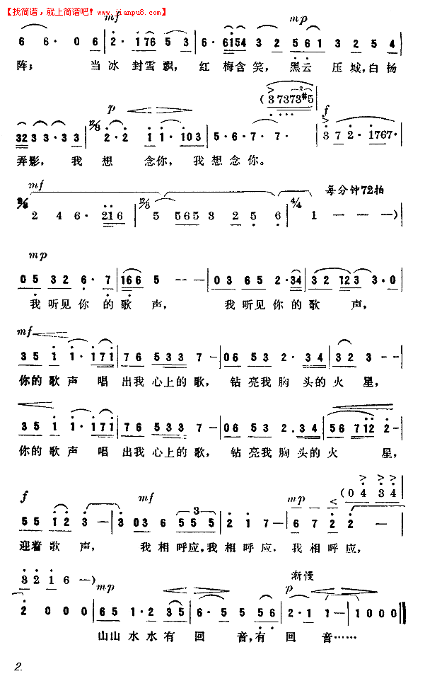 我听见你的歌声简谱