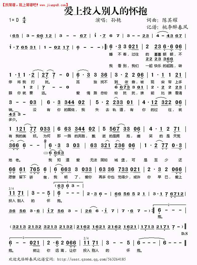 爱上投入别人的怀抱简谱