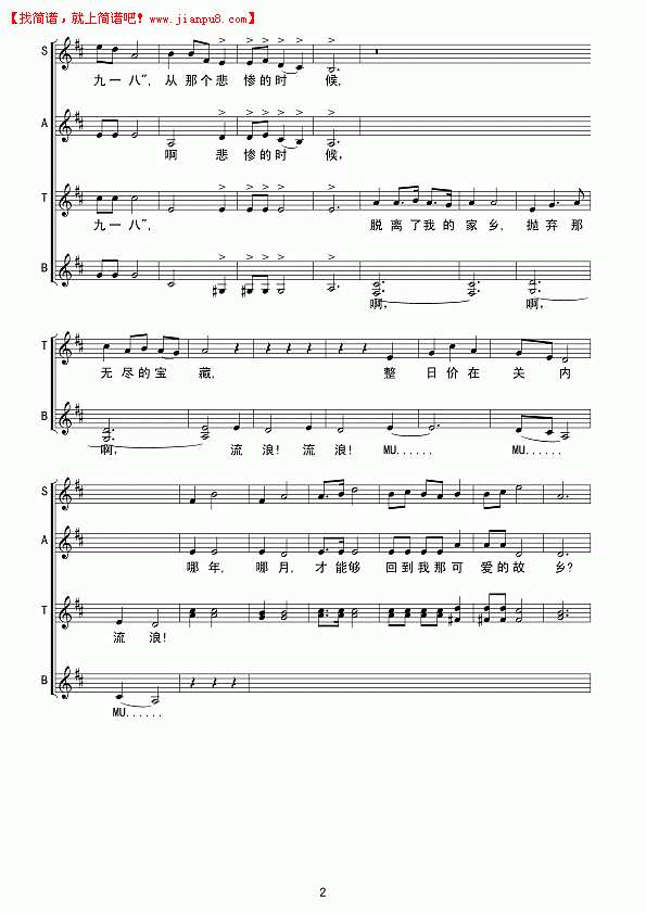 松花江上（混声合唱）线谱简谱