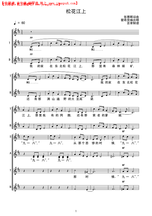 松花江上（混声合唱）线谱简谱