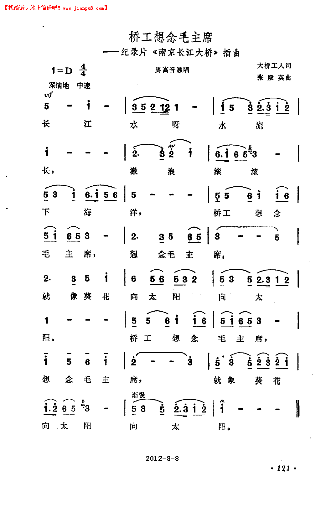 桥工想念毛主席《南京长江大桥》插曲简谱
