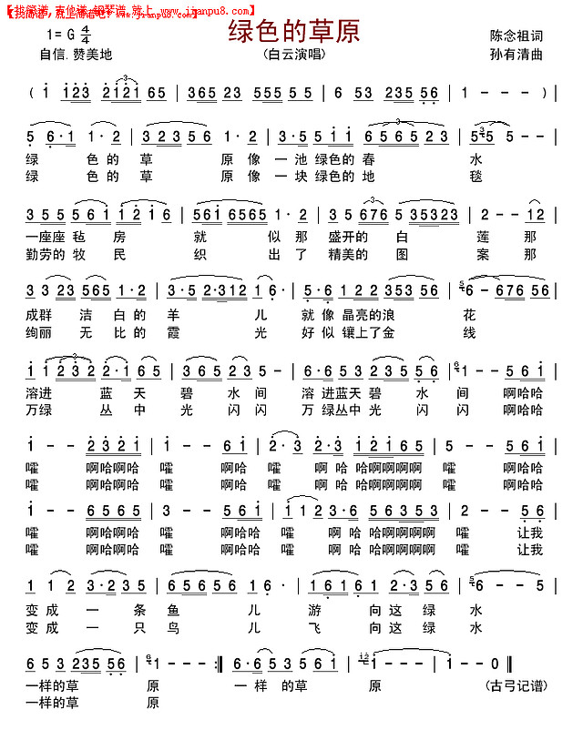 绿色的草原简谱
