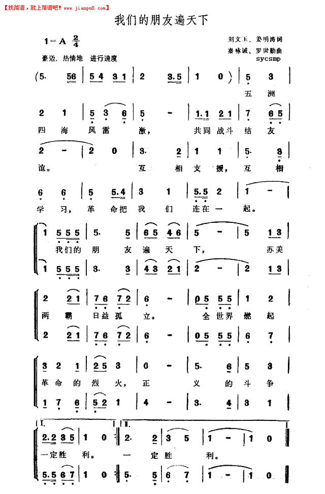 我们的朋友遍天下简谱