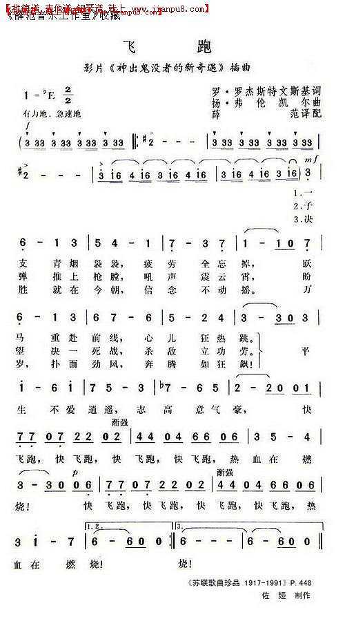 飞  跑简谱
