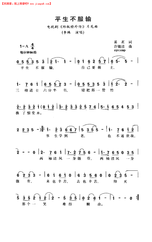 平生不服输简谱