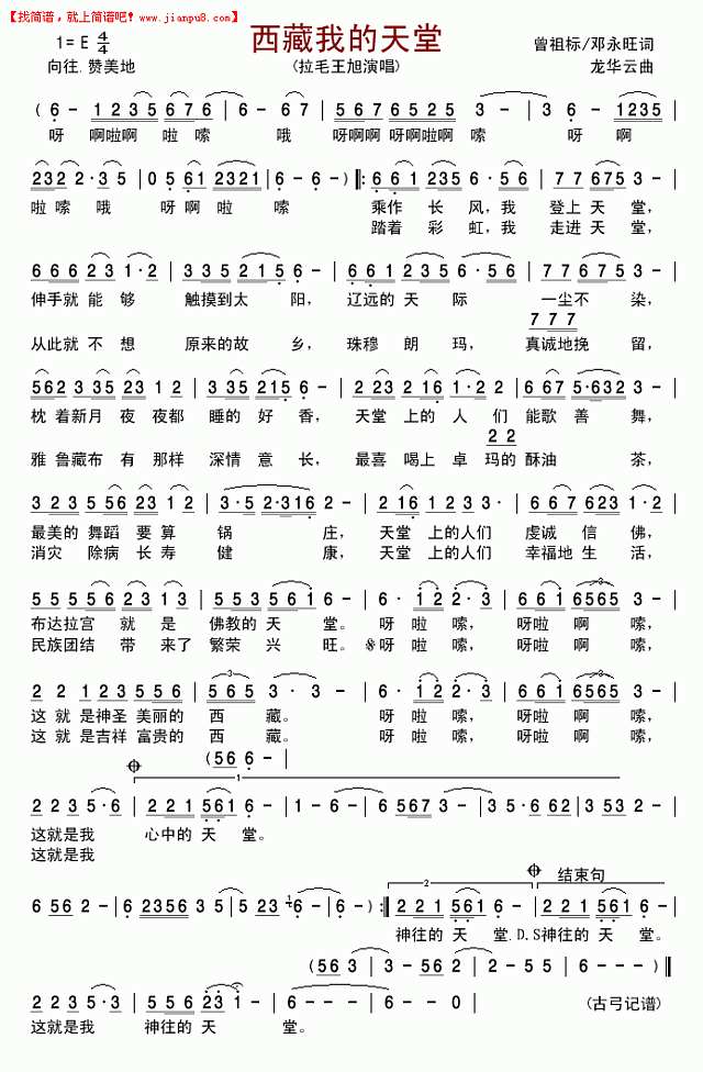 西藏我的天堂简谱