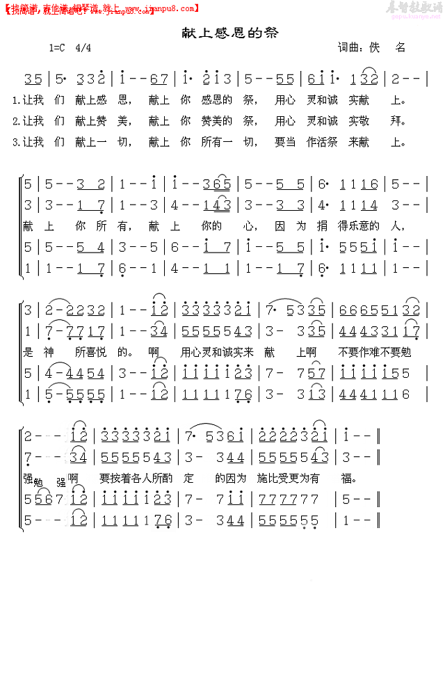 献上感恩的祭（合唱）简谱