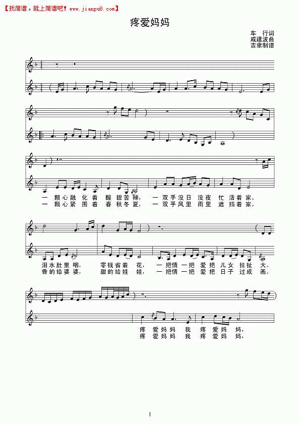疼爱妈妈（线谱）简谱