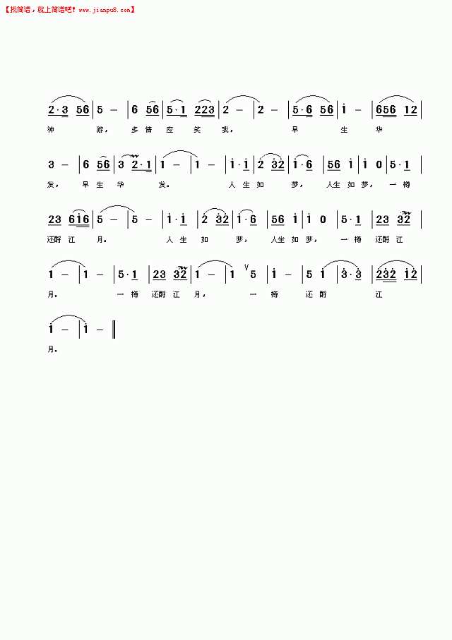 念奴娇·赤壁怀古(第2页)简谱