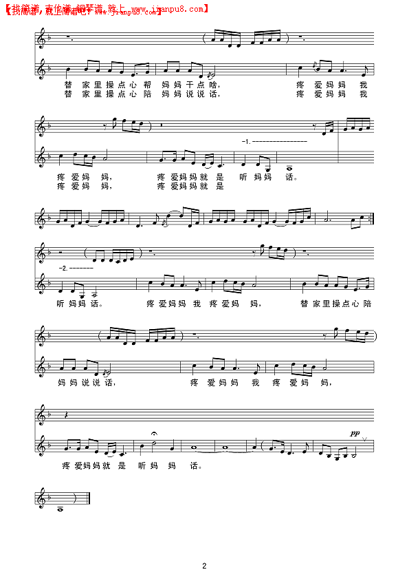 疼爱妈妈（线谱）简谱