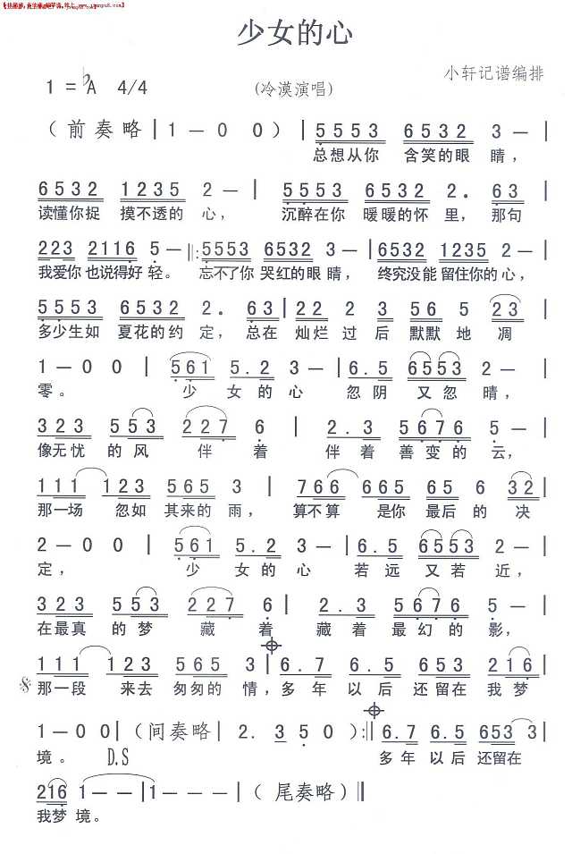 少女的心简谱