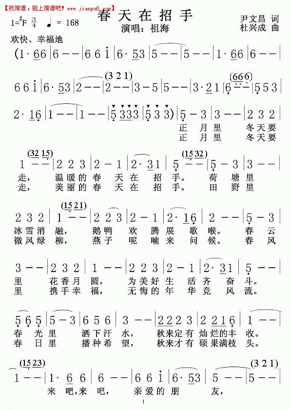 春天在招手1简谱