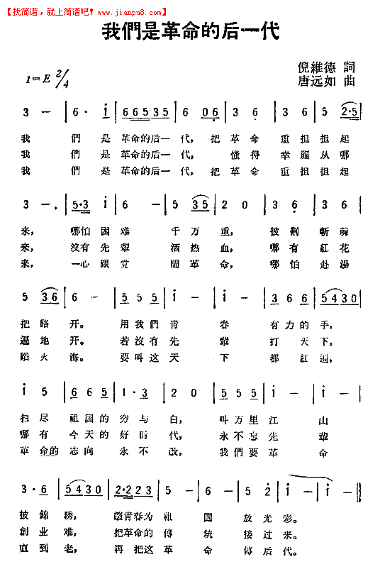 我们是革命的后一代简谱