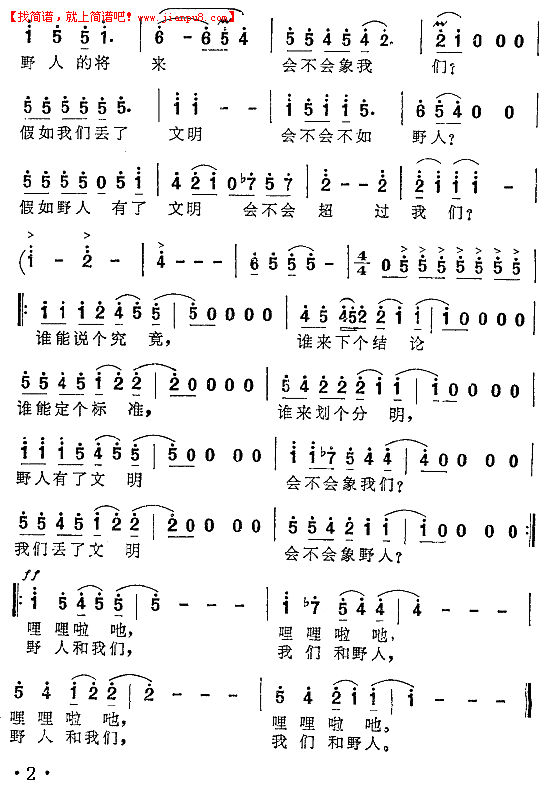 我们和野人简谱