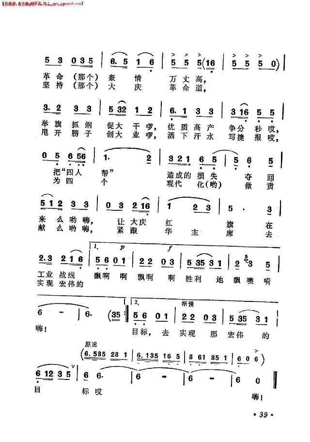 学习大庆掀高潮简谱