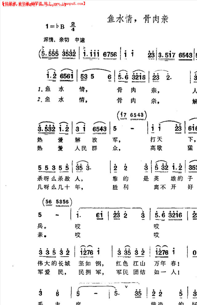 鱼水情骨肉亲简谱