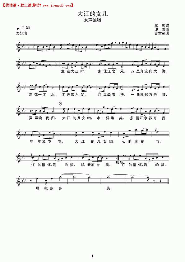 大江的女儿 （线谱）简谱
