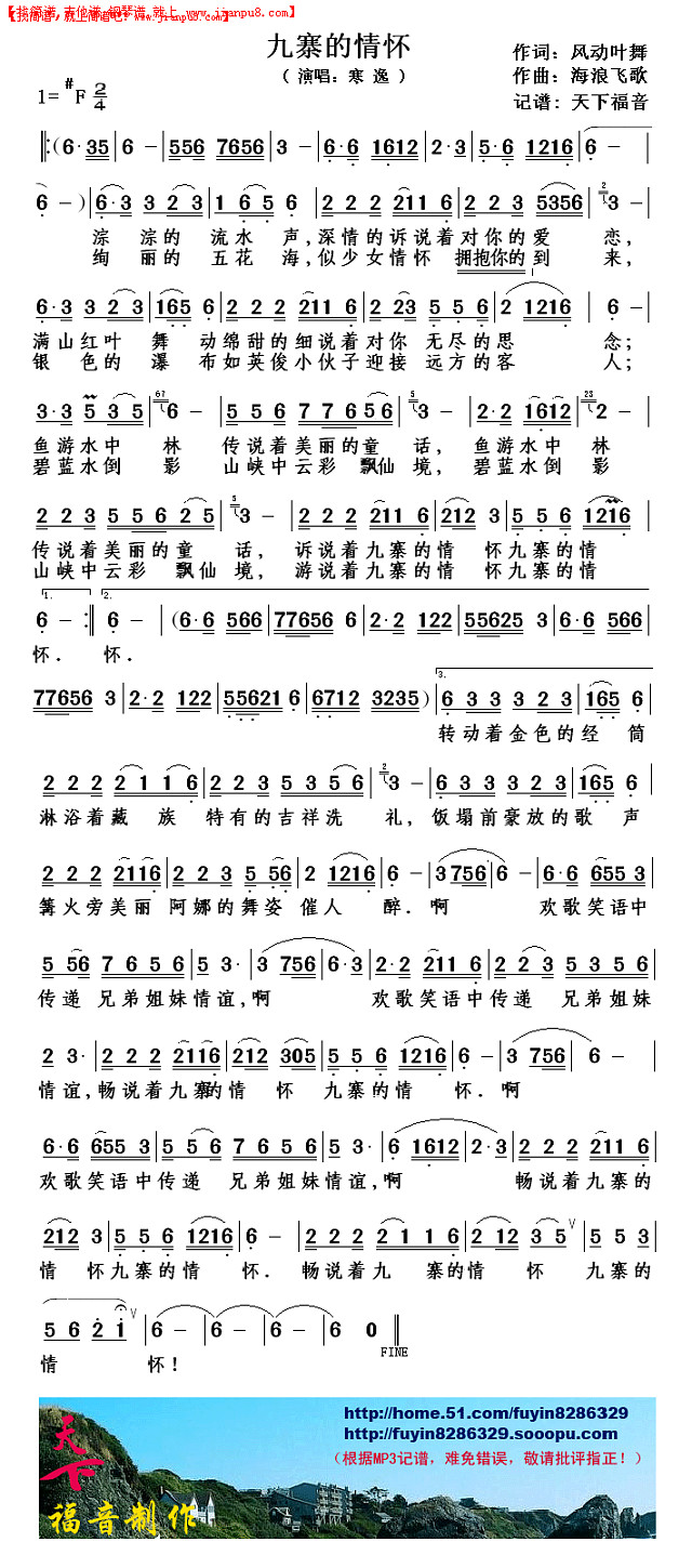九寨的情怀简谱