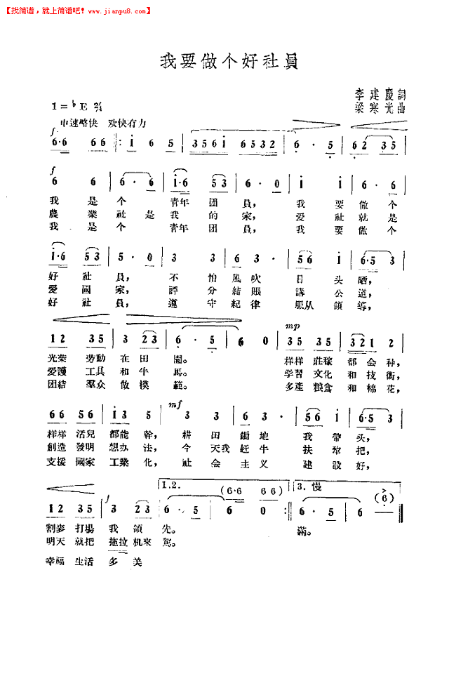我要做个好社员简谱