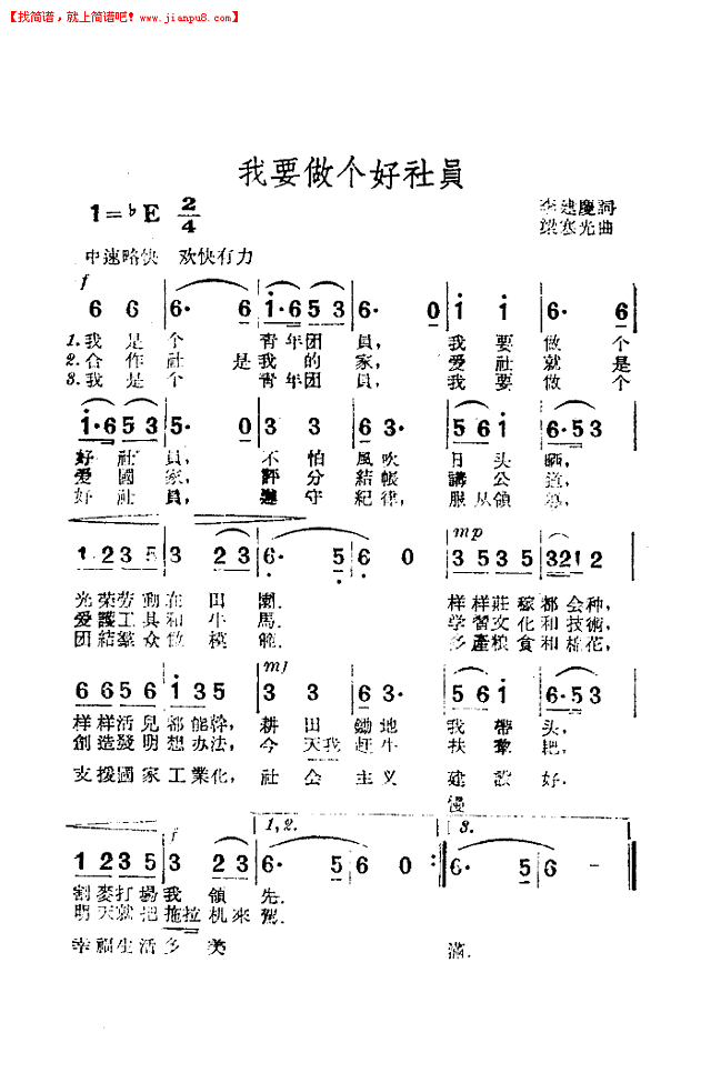我要做个好社员简谱