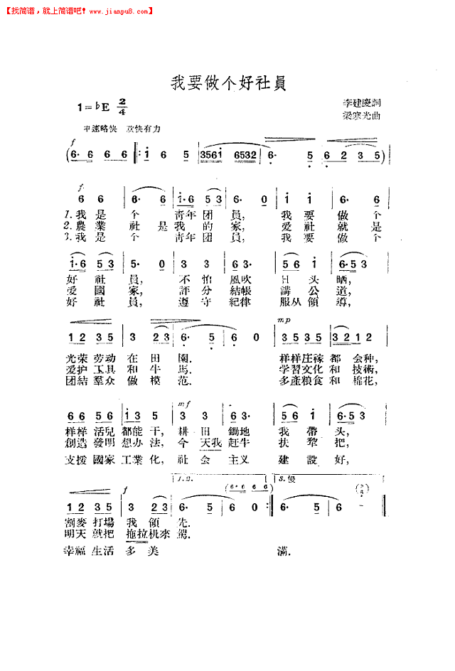 我要做个好社员简谱