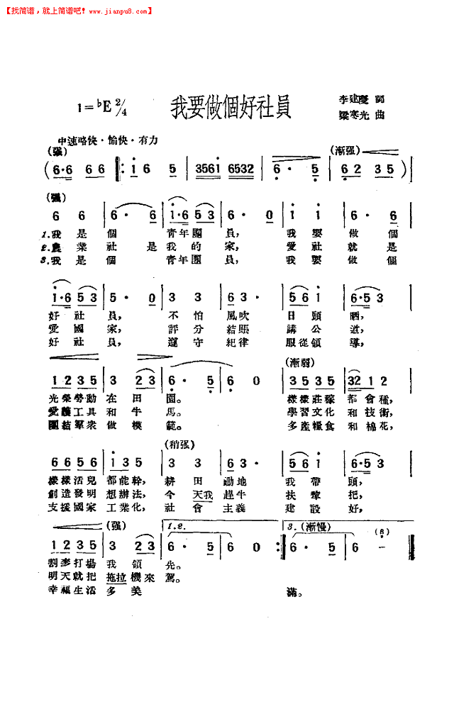 我要做个好社员简谱