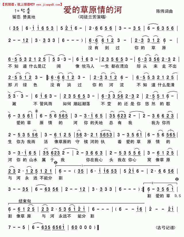 爱的草原情的河简谱