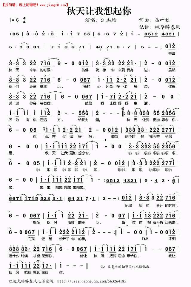 秋天让我想起你简谱