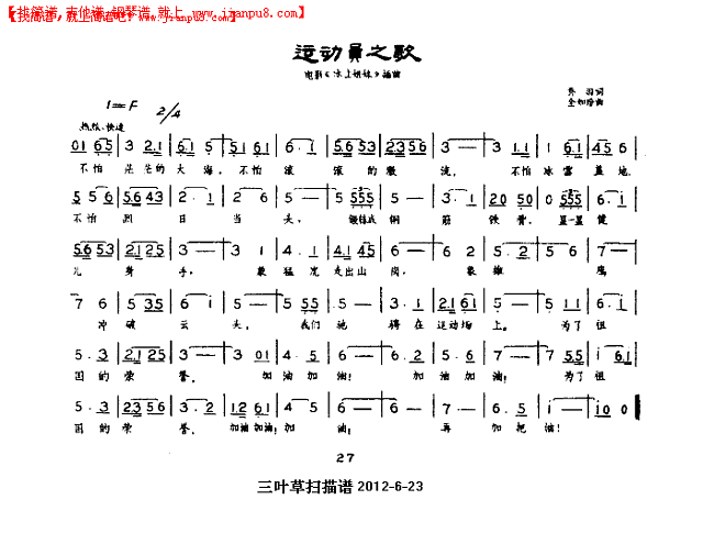 运动员之歌简谱