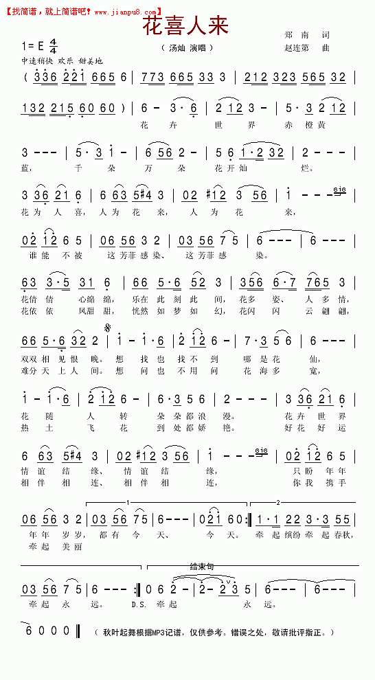 花喜人来简谱