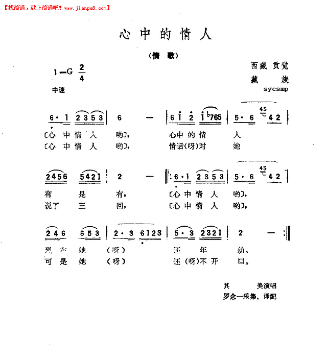 心中的情人简谱