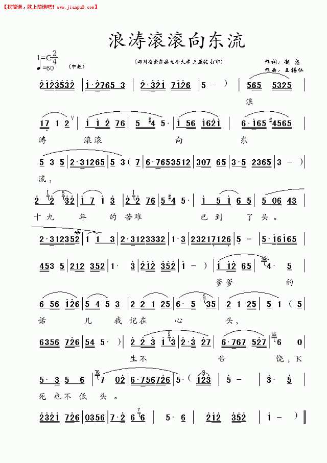浪涛滚滚向东流简谱
