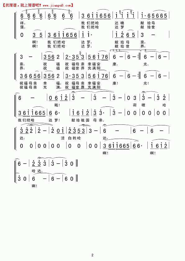 多彩的哈达（合唱）简谱