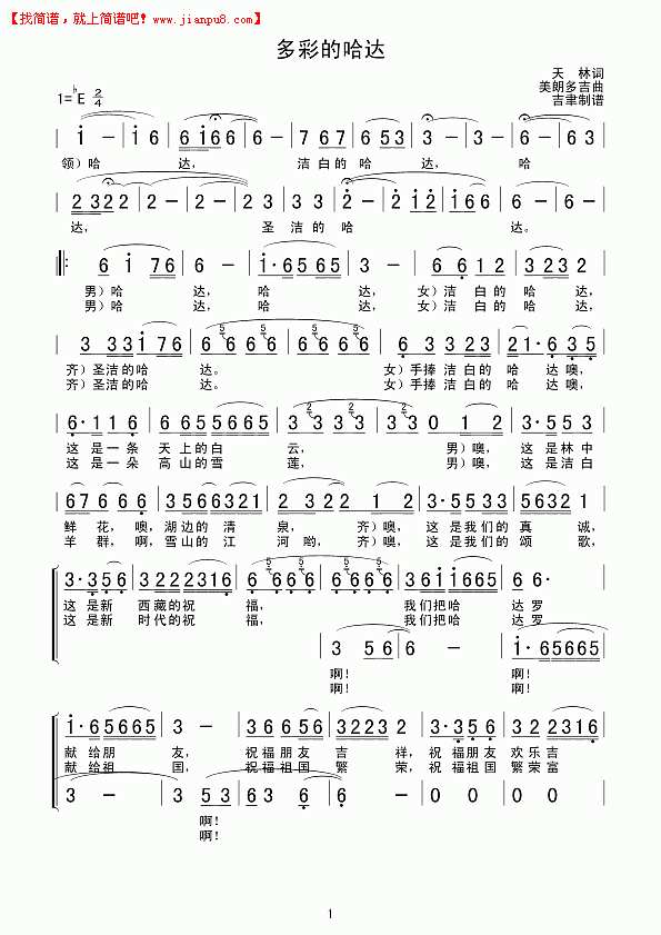 多彩的哈达（合唱）简谱