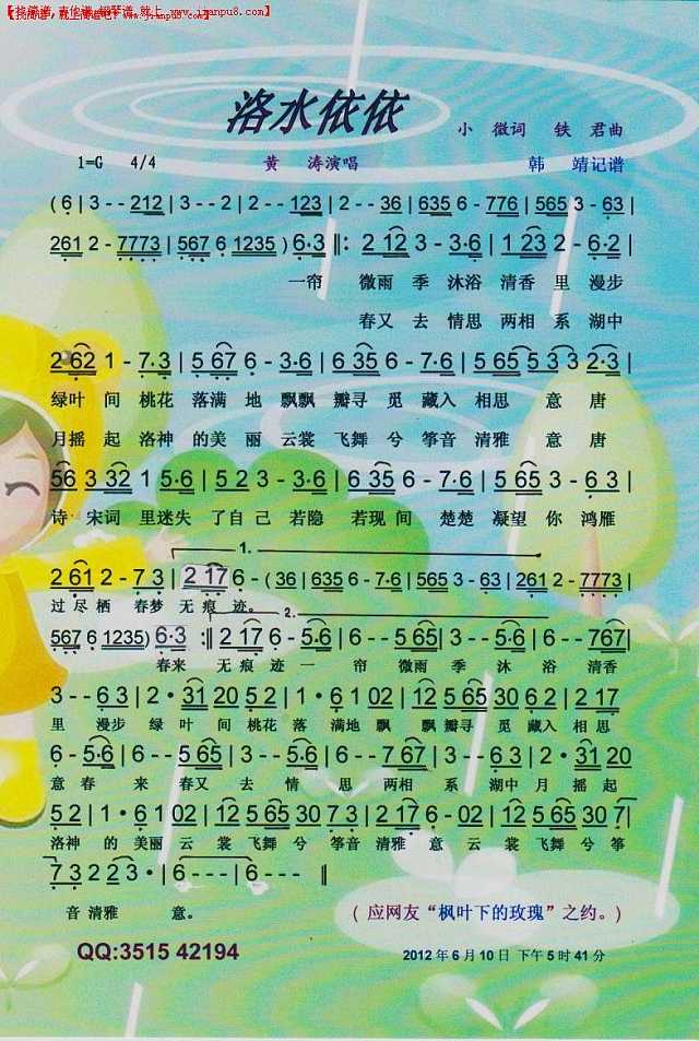 洛水依依【彩谱】简谱