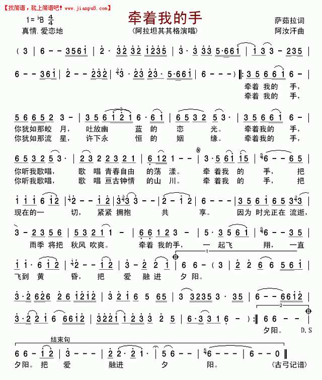牵着我的手简谱