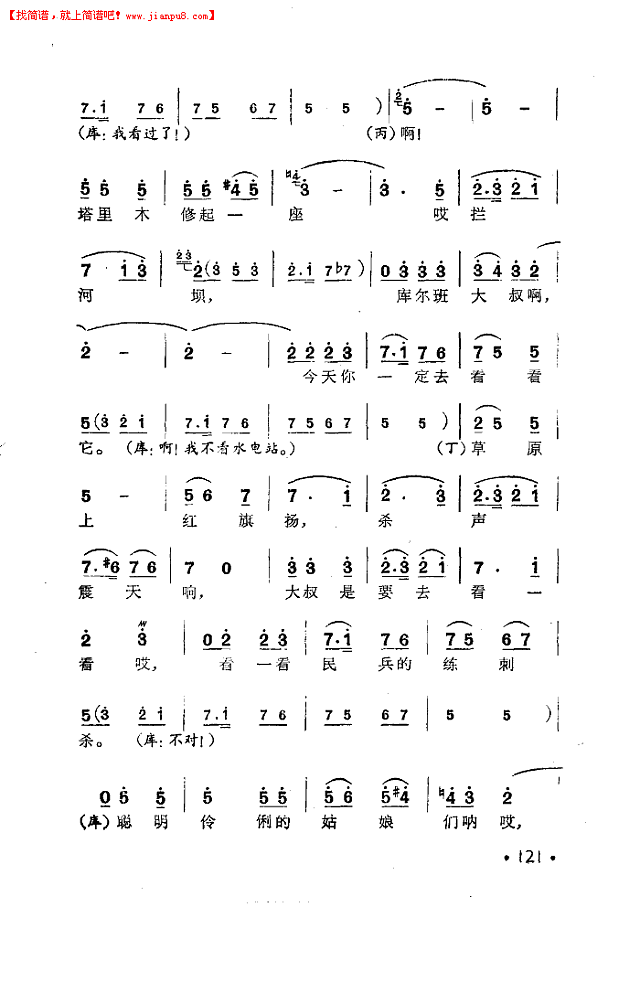 库尔班大叔您上哪？简谱
