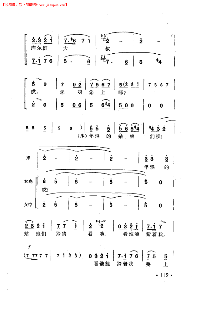 库尔班大叔您上哪？简谱